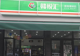 江西南昌贛悅匯鏈鎖便利店購(gòu)置冷柜案例